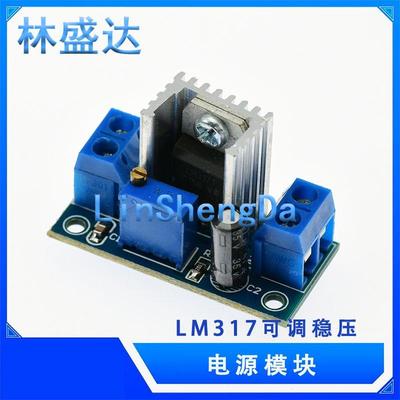 LM317可调稳压电源板 DC-DC直流转换器 降压模块可调线性稳压器