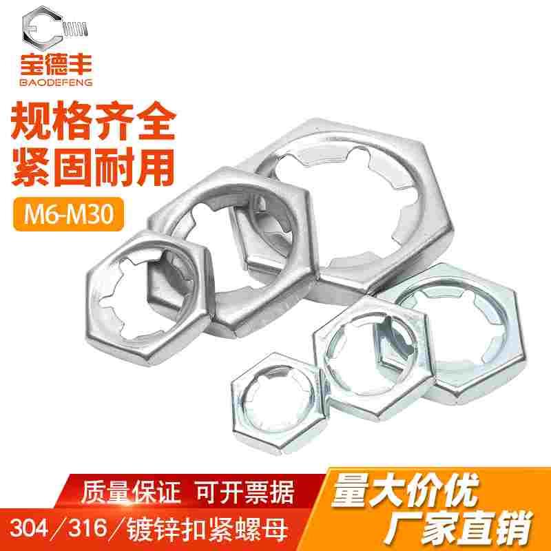 304不锈钢扣紧螺母316锁紧螺帽自锁防松螺丝帽M6M8M10M12M14-M30