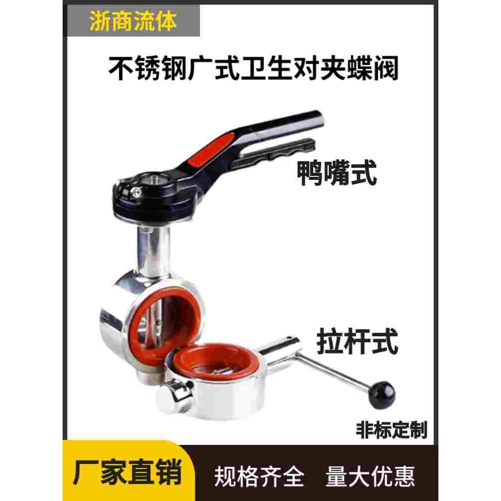 304不锈钢鸭嘴对夹蝶阀卫生级手动广式涡轮法兰对夹D71X-16P-DN50