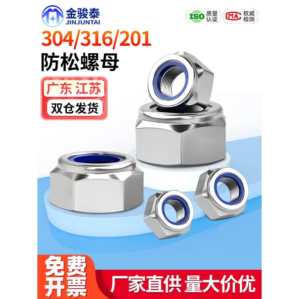 304不锈钢防松螺母316/201尼龙防滑锁紧螺丝帽M2M3M4M5M6M8M10M18