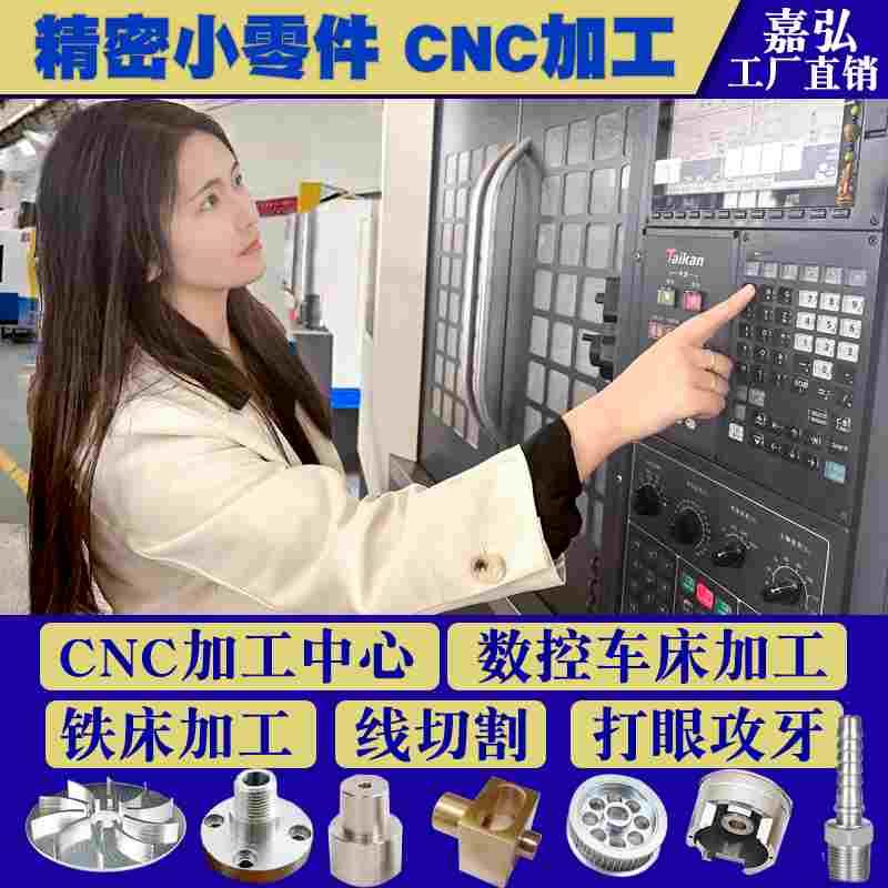 五金加工零件定做机数控车床单件机加工精密非标304不锈钢cnc加工
