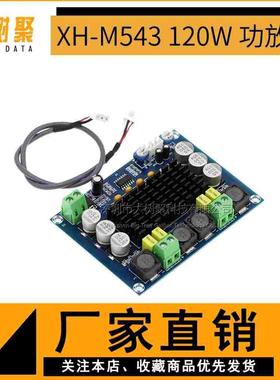XH-M543 大功率数字功放板TPA3116D2音频放大模块D类双声道2*120W