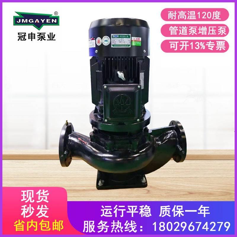 冠申泵业GDIII50-17管道泵空调泵热水泵楼层增压循环泵耐高温泵