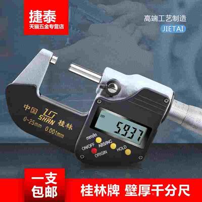 桂林桂量数显外径千分尺0-25mm螺旋测微器仪电子数显高精度0.001