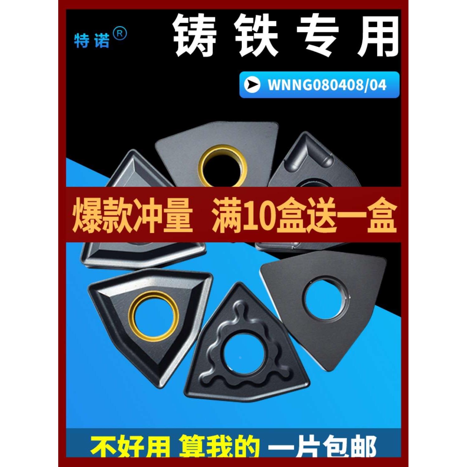 数控桃型球墨铸铁专用刀片WNMG080408生铁080404桃形外圆车刀刀粒