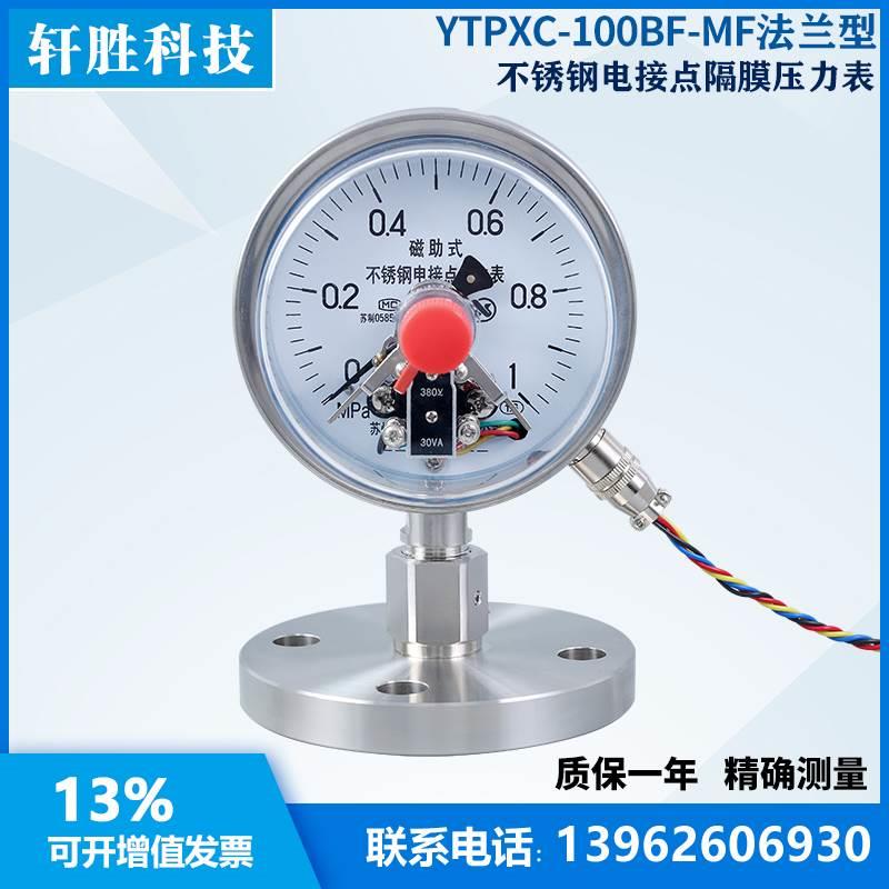 YTPXC-100BF- MF DN25单法兰隔膜电接点 不锈钢隔膜电接点压力表