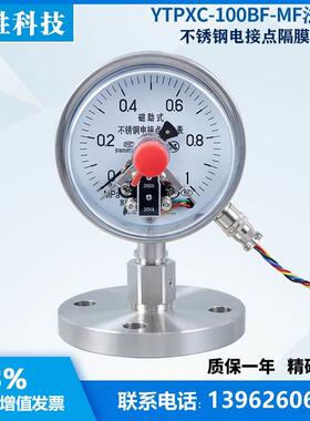 YTPXC-100BF- MF DN25单法兰隔膜电接点 不锈钢隔膜电接点压力表