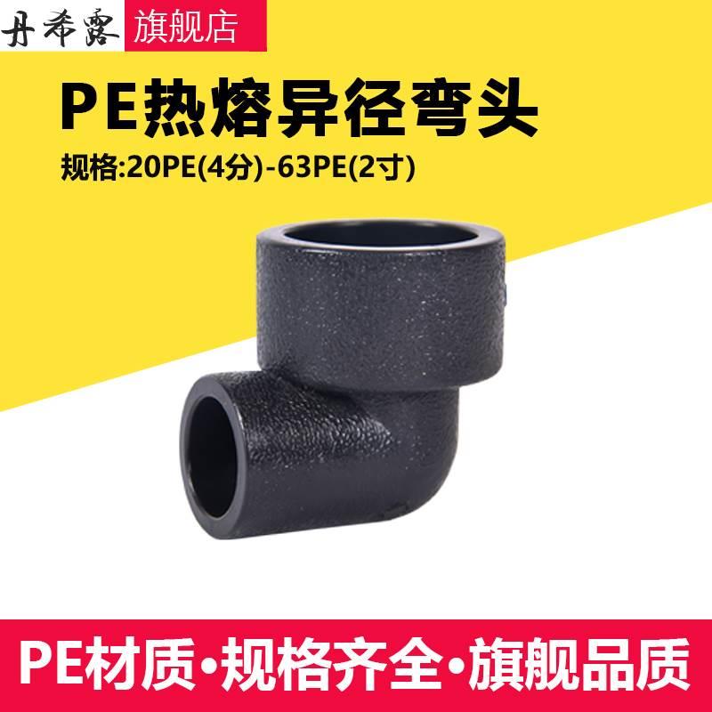 25pe自来水水管配件加厚异径弯头管件4分6分32下水管热熔变径弯头
