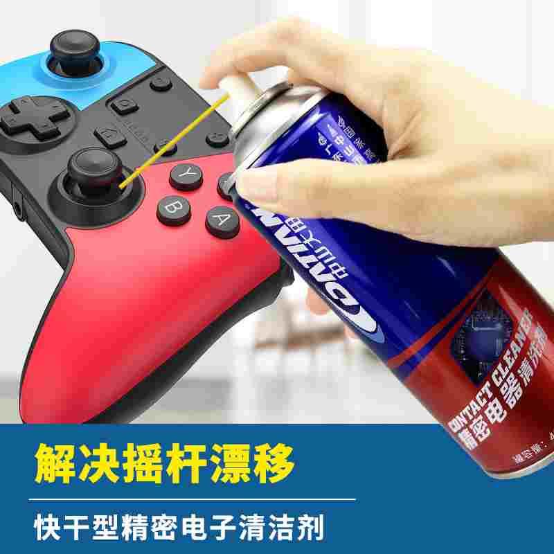 精密电器清洁剂摇杆漂移喷雾switch ps5 ps4 prps5手柄漂移清洗剂