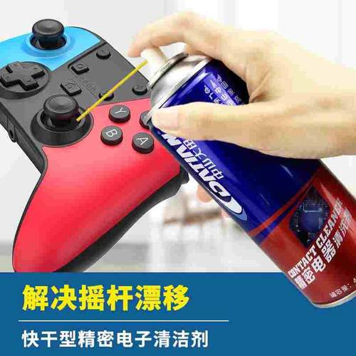 精密电器清洁剂摇杆漂移喷雾switch ps5 ps4 prps5手柄漂移清洗剂