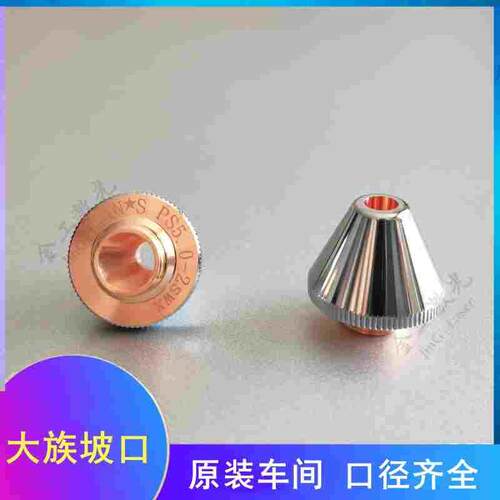 大族坡口喷嘴HANS G24040FLB.72-18A1大族坡口激光割嘴PS1.6-2