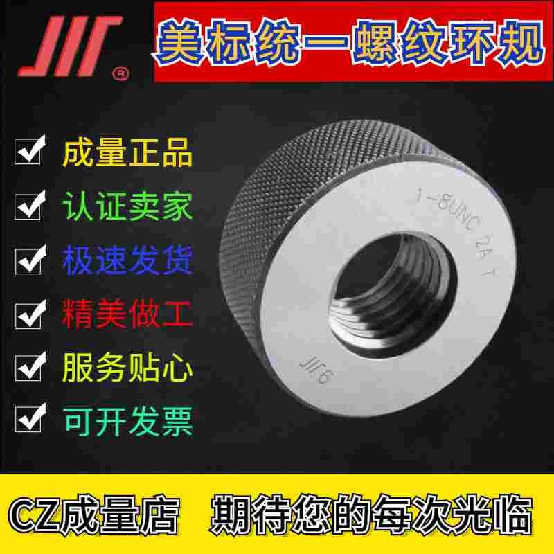 成量 美标环规 UN UNC UNF UNEF 粗/细牙1 1/16--1 3/162A T+Z