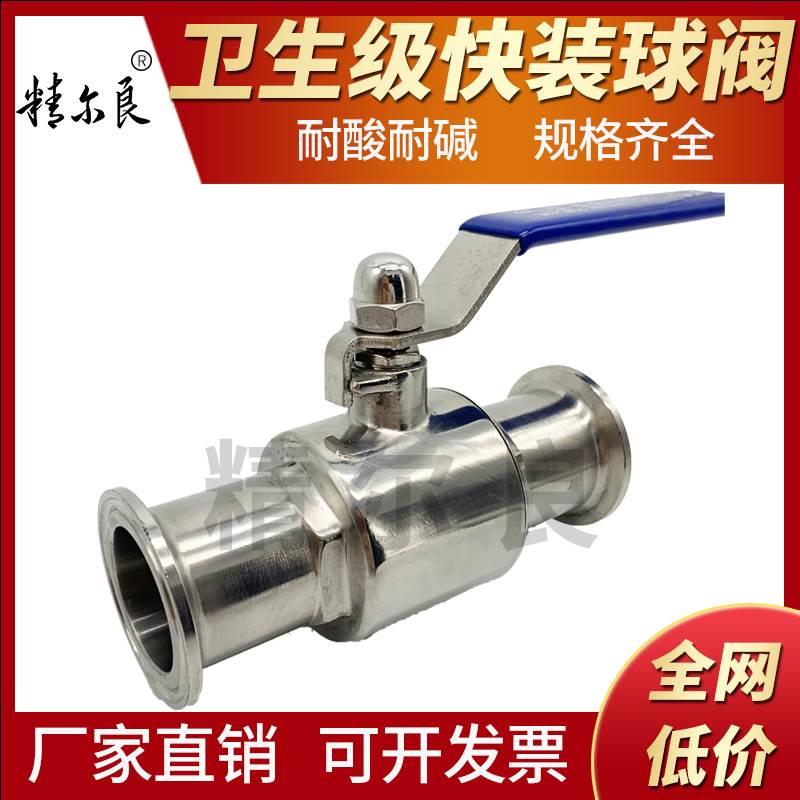 304不锈钢卫生级快装球阀直通卡箍式卡盘卡扣式食品级快接阀门25
