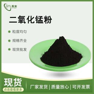 二氧化锰粉 高纯氧化锰粉 电解二氧化锰粉末工业用二氧化锰粉