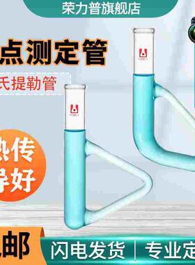 熔点测定管三角形b形型管椭圆形管西氏提勒管