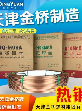 天津金桥埋弧焊丝H08A H08MnA H10Mn2埋弧焊丝 3.2 4.0mm 焊丝