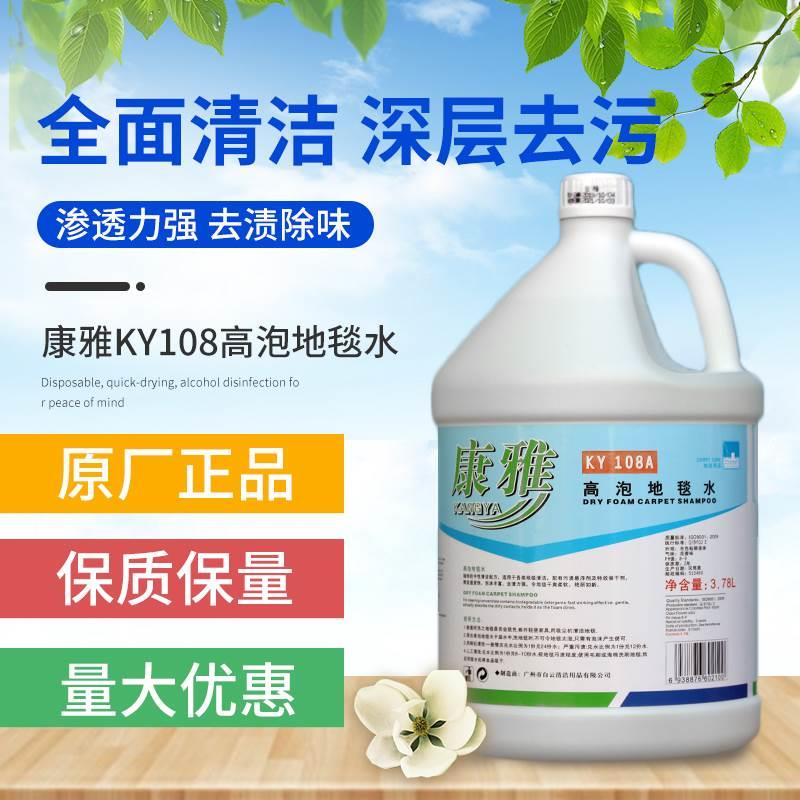 正品康雅高泡地毯水地毯清洗液地毯除污剂酒店宾馆家用白云KY108A