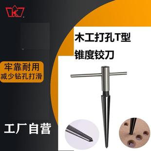 手用铰刀直柄锥度销子加力杆扩孔器木工T型铰刀开孔器倒角扩孔