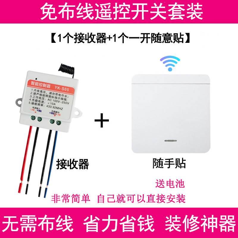 遥控开关免布线110V-220V家用LED灯具远距离智能控制器开关可穿墙