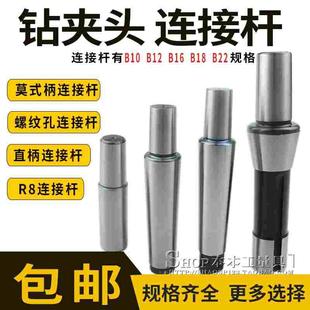 莫氏锥柄连接杆 B18 直柄 JT连接杆B16 B22 三友钻夹头连接杆