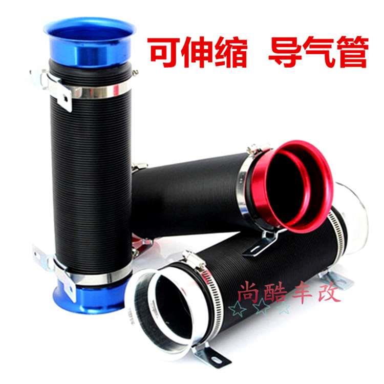 汽车动力改装进气管伸缩进气导流软管发动机涡轮冬菇头刹车导风管