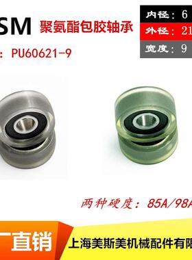 包胶轴承轮外包进口高硬度98A聚氨酯轴承PU滑轮85A滚轮PU60621-9
