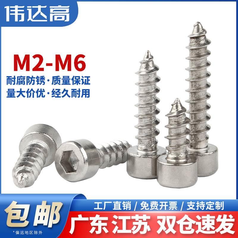 304不锈钢内六角自攻螺丝钉音箱杯头尖尾自攻螺钉M2M3M3.5/M4M5M6