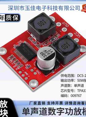 单声道数字功放模块50WTPA3118 功放板音箱音频DIY放大器DC5V-24V