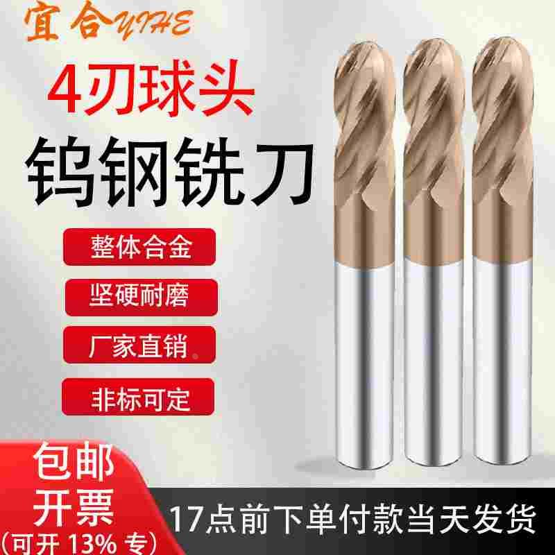 58度4刃钨钢球头铣刀R3圆头球形R4球型R5硬质合金加长加工中心R6