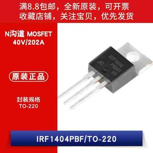原装 IRF1404PBF TO-220 N沟道 40V/202A 直插MOSFET