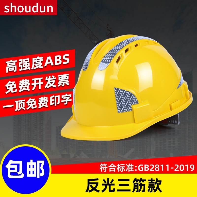 三筋反光安全帽工地施工男国标abs透气建筑工程劳保头盔印字logo