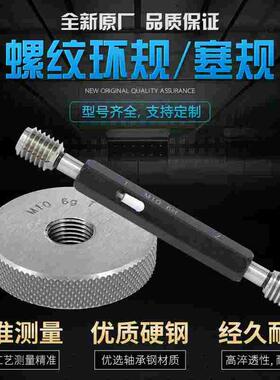 螺纹环规塞规牙规通止规M198*3 6g/6H 通止规环规