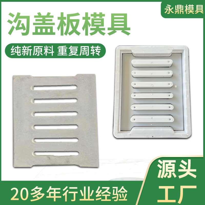 混凝土水泥沟盖板塑料模具多孔凹凸面水沟盖板模板雨水漏粪板模具