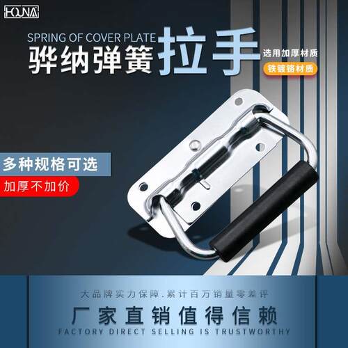 HOUNA 铝箱运输箱拉手航空箱拉手保温箱弹簧提手木箱把手L202