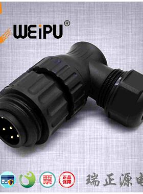 WEIPU威浦WA22J7TL1七芯10A塑料防水连接器航空插公头弯头IP67