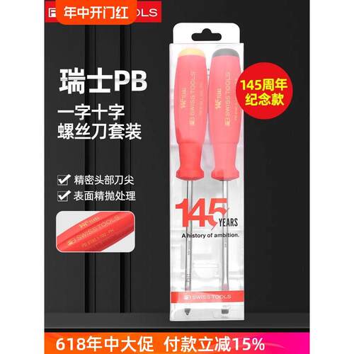 瑞士PB Swiss Tools进口十字一字螺丝刀套装工业高硬度螺丝批起子