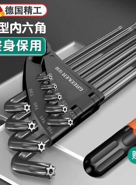 德国精工内六角扳手梅花加长花型内六方6角万能高强度螺丝刀套装