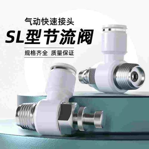 气管快速接头气压调速阀节流阀气动可调气缸接头SL4/6/8-M5 01 02