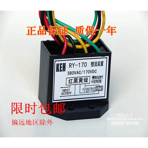 RY-170 进AC380V出DC170V电机整流器/刹车整流  现货