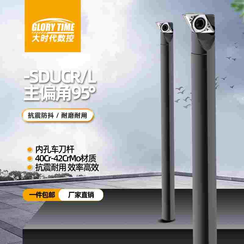 数控内孔车刀杆菱形刀片S10K/S25S-SDUCR11小孔径加硬合金钢镗刀