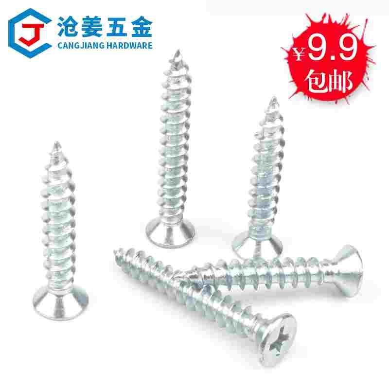 GB846沉头自攻螺钉镀锌十字 平头自攻M3M4M5（100枚装）