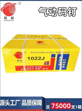 超越国标1019J型钉1013J气动枪钉1008J码钉1022J气钉1005J1003J钉