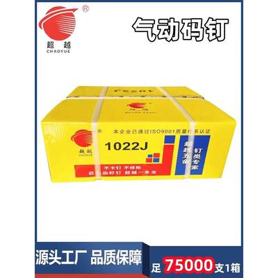 超越国标1019J型钉1013J气动枪钉1008J码钉1022J气钉1005J1003J钉