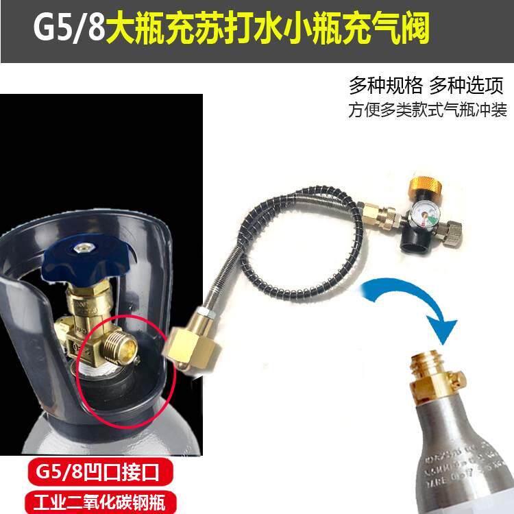 大瓶CO2二氧化碳瓶QF-2 大瓶转0.6L小瓶充气管苏打水机气泡充气阀