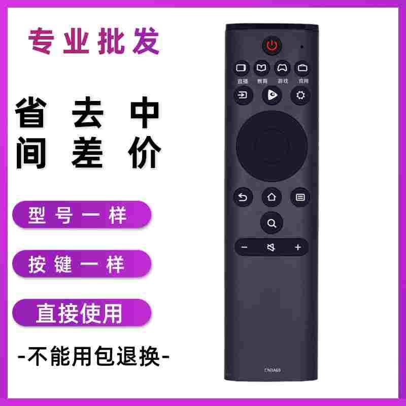 用于海兴信万能电视遥控器CN3A69/3A68/3A56/3A57/22601/3A71/75