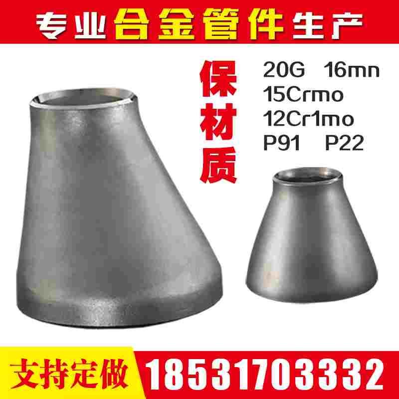 20G高压12Cr5Mo锅炉16mn异径管12Cr1Mov合金变径15Crmog大小头P91