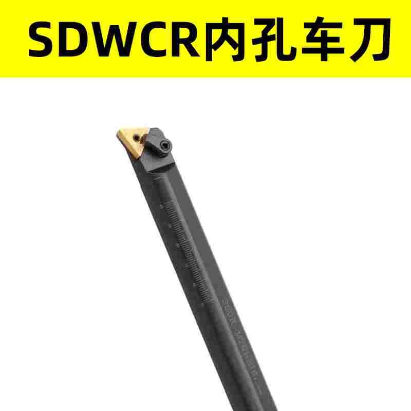数控内孔刀杆S10K12M16Q20R25S-SDWCR07/11镗孔车刀车床刀具