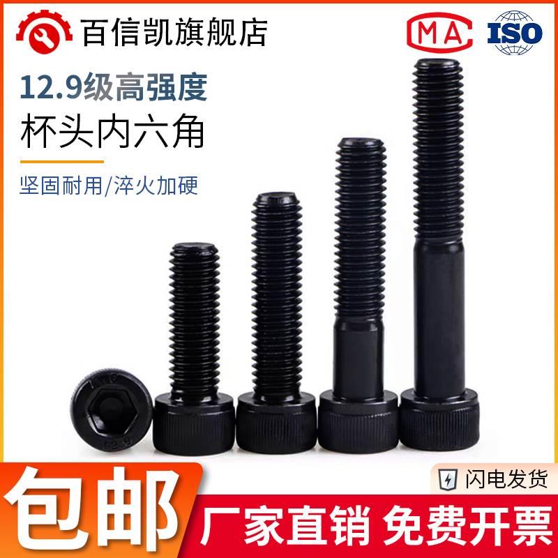 12.9级内六角螺丝高强度螺钉圆柱头杯头螺栓M2M3M4M5M6M8M10M12