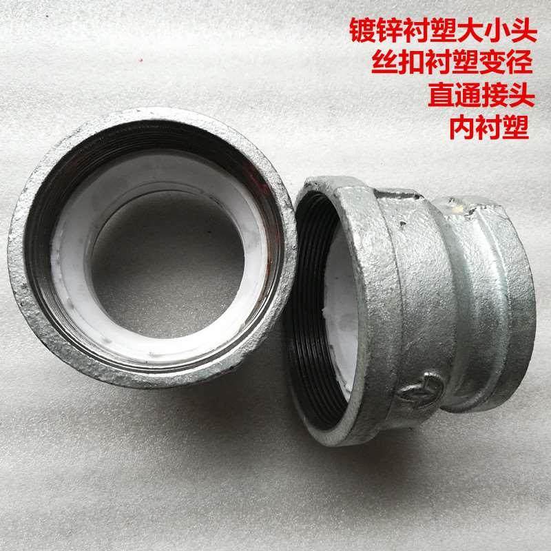 镀锌钢塑内衬塑大小头钢塑复合管衬塑直通变径丝扣大小头内牙直通,自行车/骑行装备/零配件,更多,淘宝优惠券,粉丝福利购,淘宝优惠卷