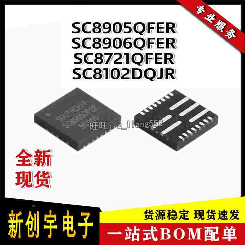 SC8905QFER SC8906QFER SC8721 SC8102 QFN DC电源管理芯片 现货
